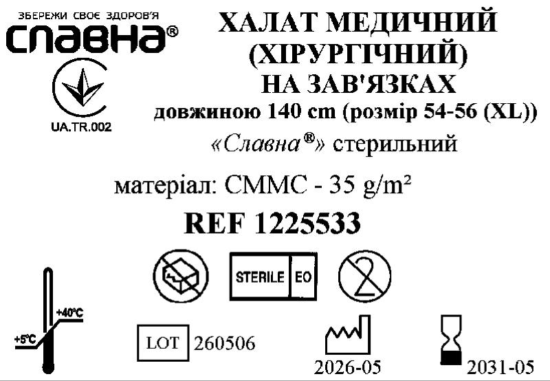 Халат медичний (хірургічний) на зав'язках довжиною 140 см (розмір 54-56 (ХL)) "Славна®" (СММС - 35 г/м2) стерильний